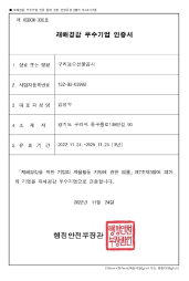 재해경감우수기업인증서