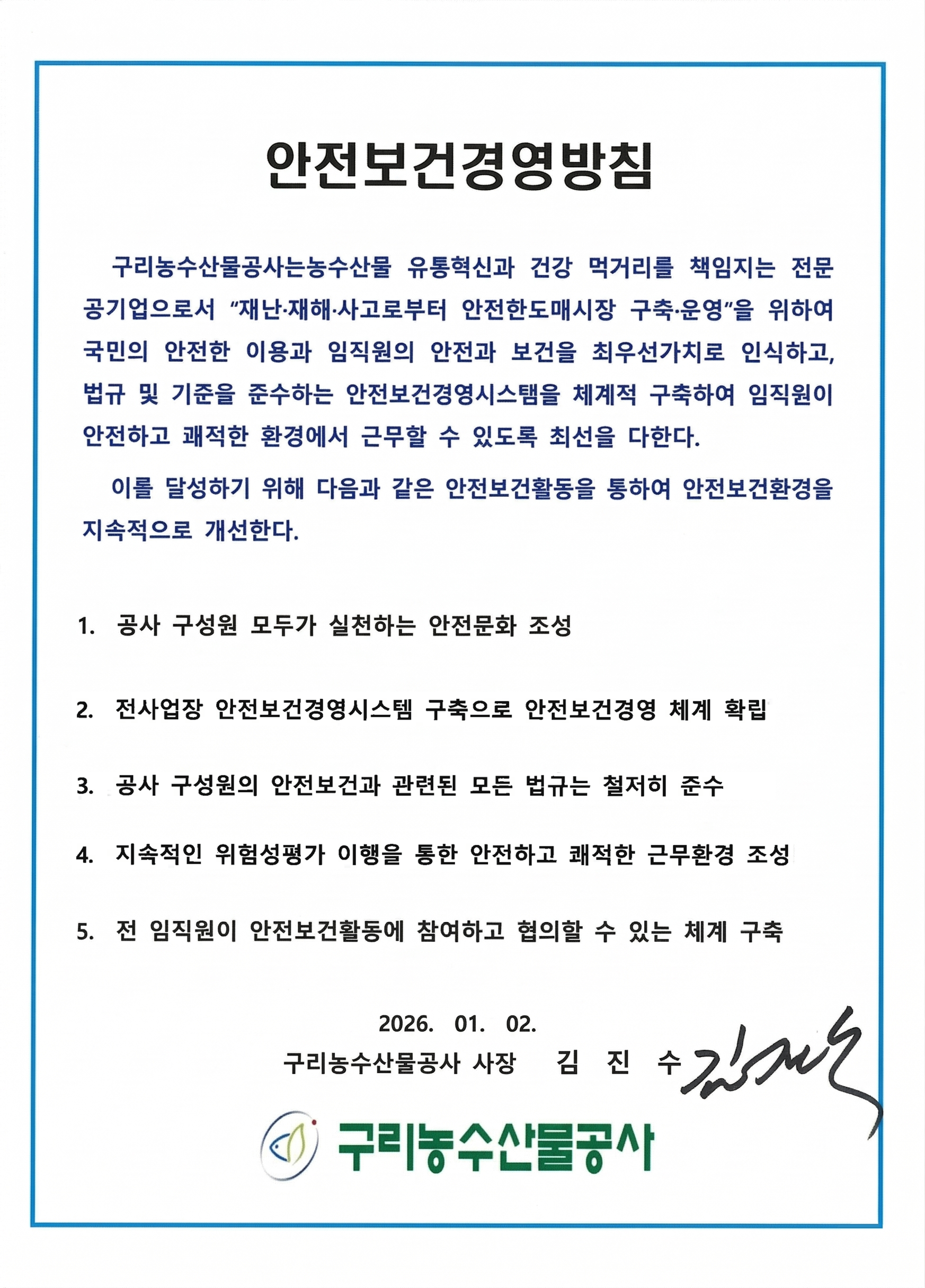 안전보건경영방침