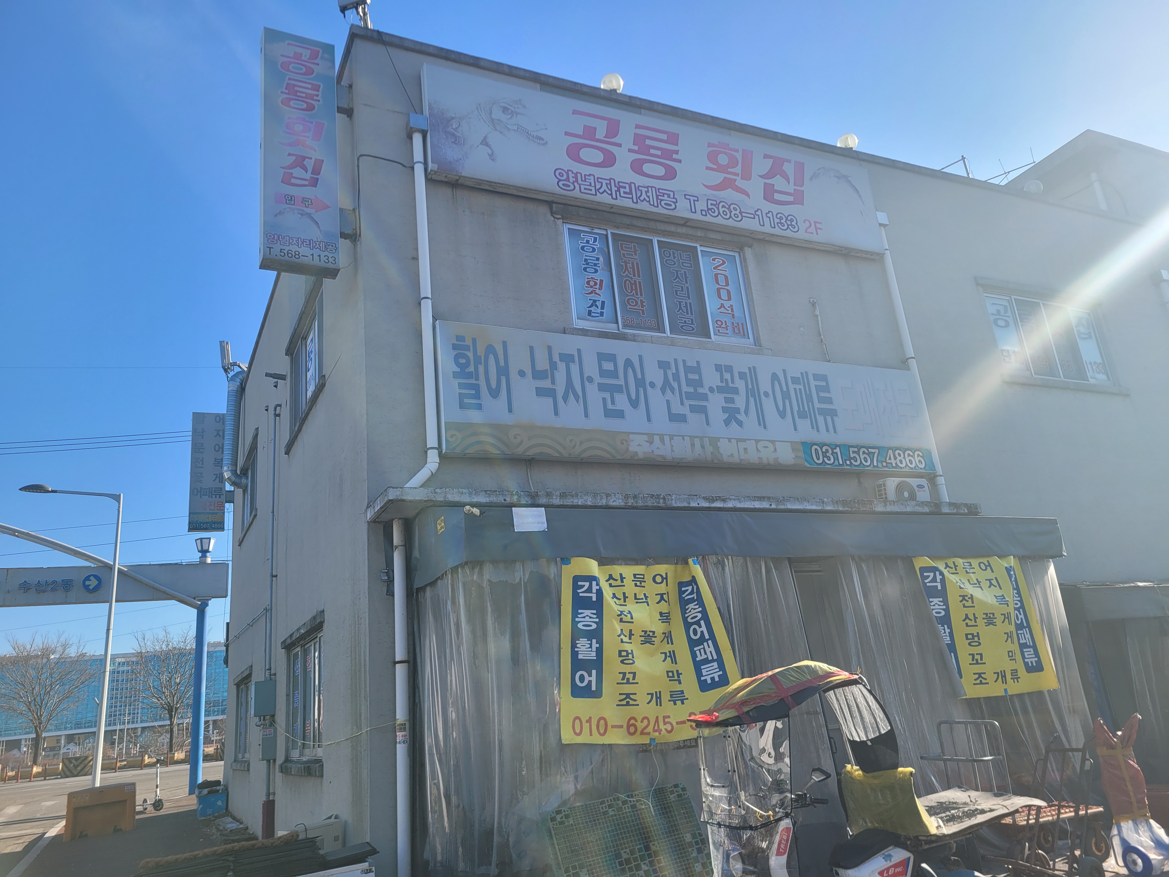 공룡횟집 프로필