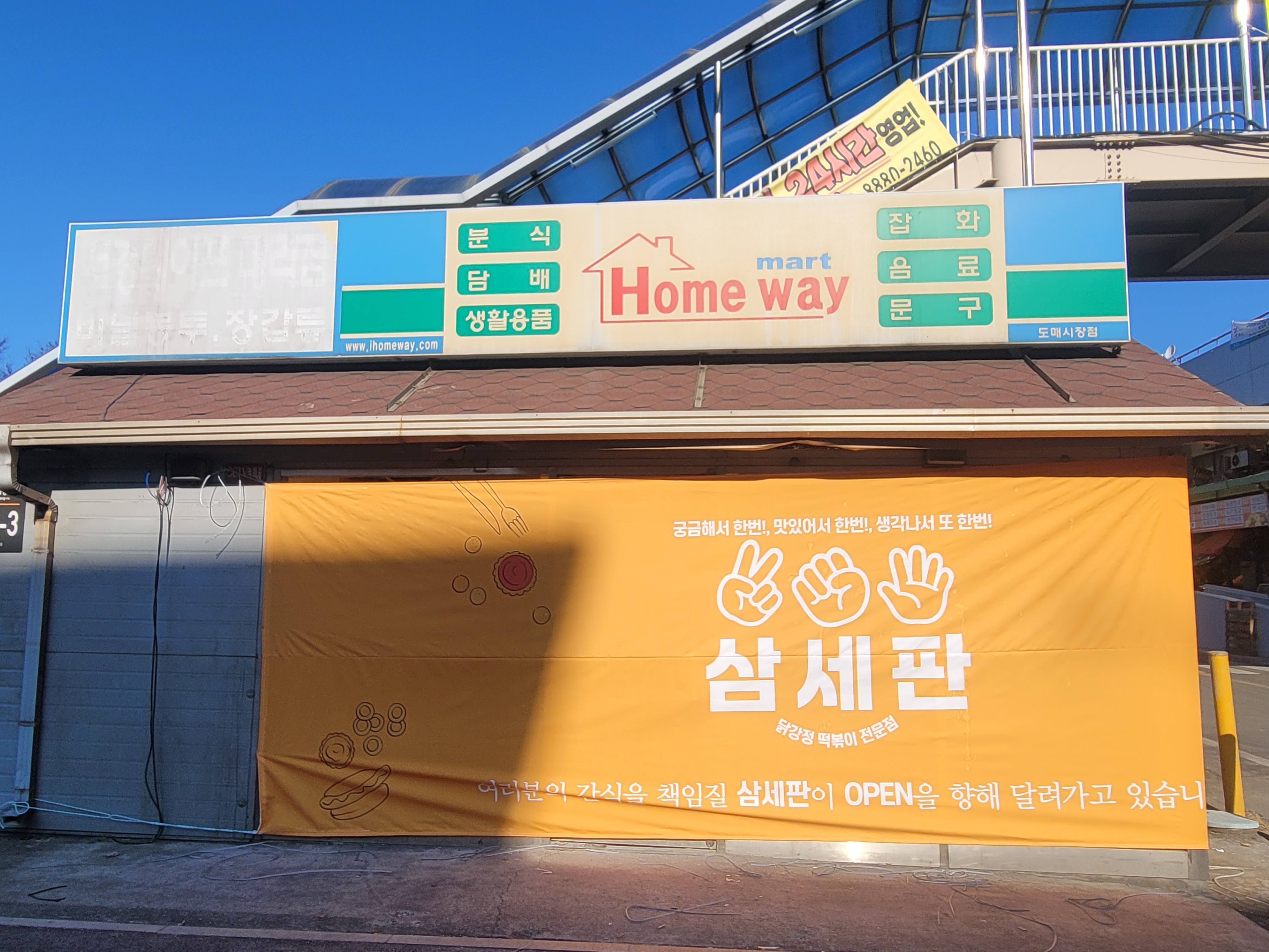 삼세판 프로필